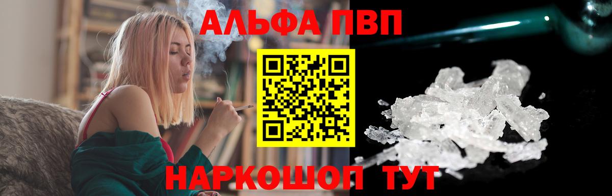 A-PVP VHQ Калининград