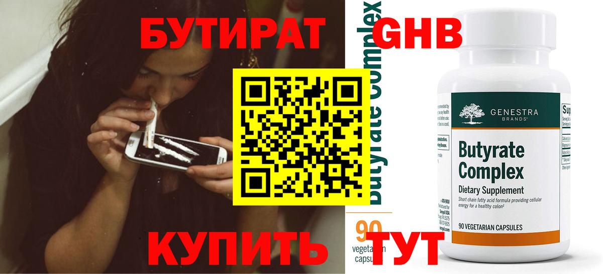 БУТИРАТ BDO Калининград