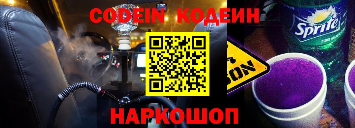 Калининград  Кодеиновый сироп Lean Purple Drank  Вход с VPN 