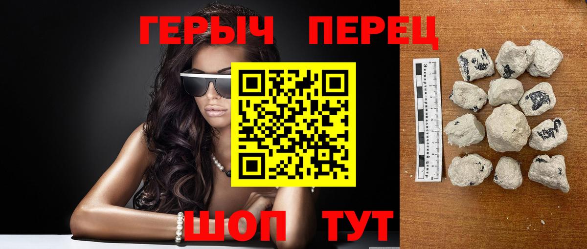 Героин Heroin Калининград