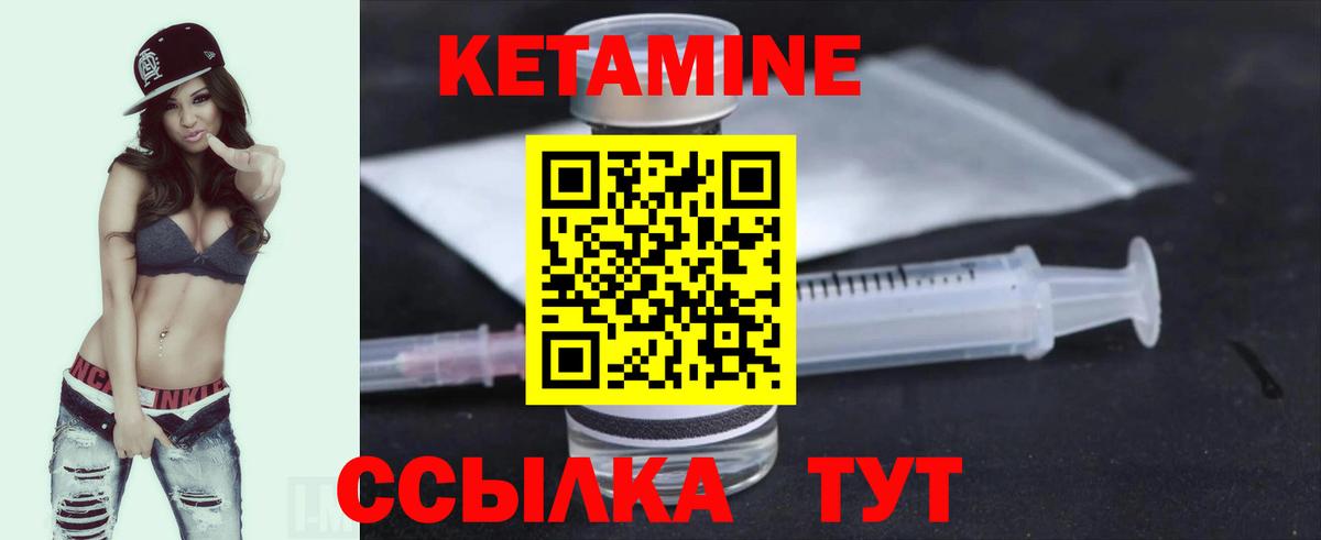 Кетамин ketamine Калининград