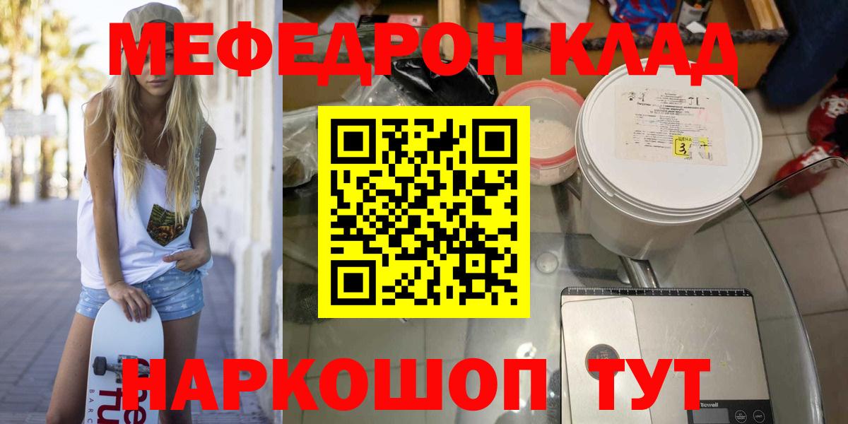 Калининград  Мефедрон кристаллы  Меф VHQ  МЕФ  Вход с VPN 