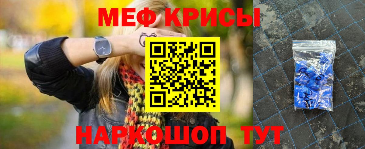 Меф мяу мяу Калининград